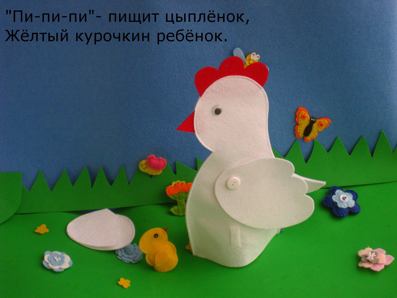 Курочка