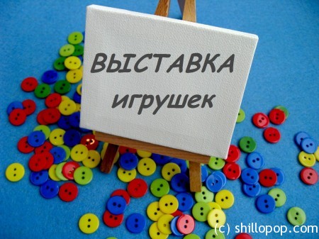 выставка выставка